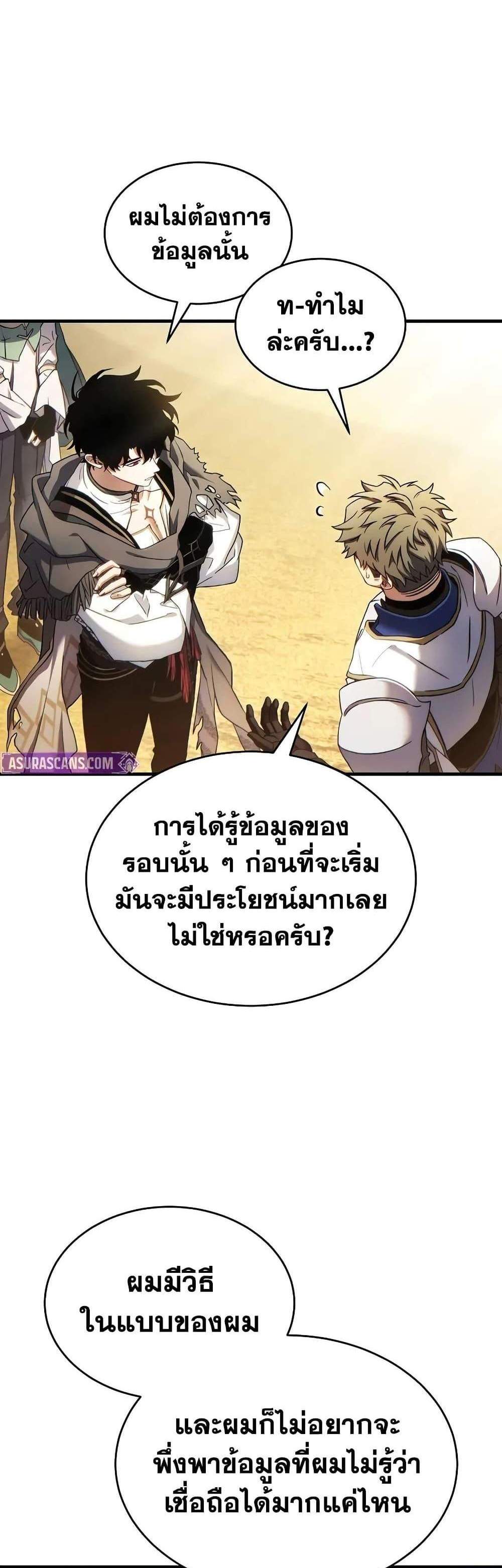 The Max-Level Player 100th Regression แปลไทย