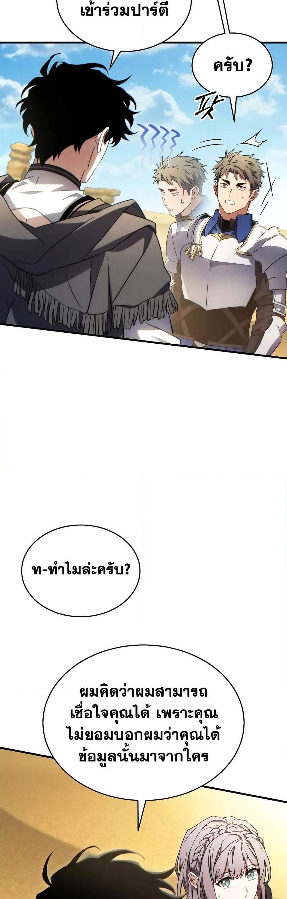 The Max-Level Player 100th Regression แปลไทย