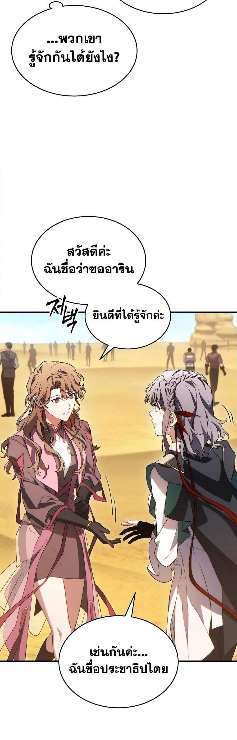 The Max-Level Player 100th Regression แปลไทย