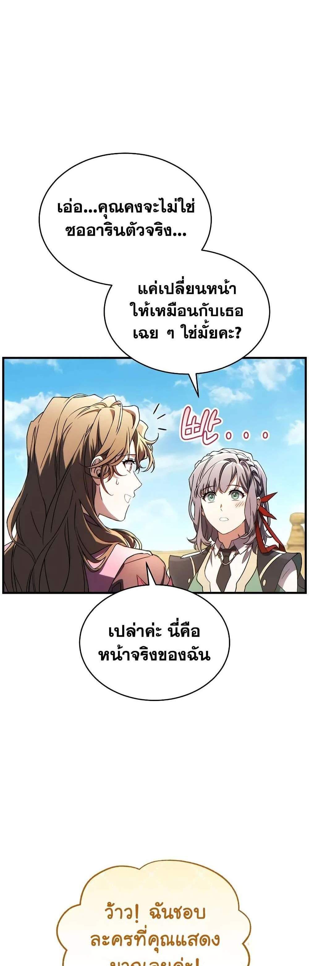The Max-Level Player 100th Regression แปลไทย