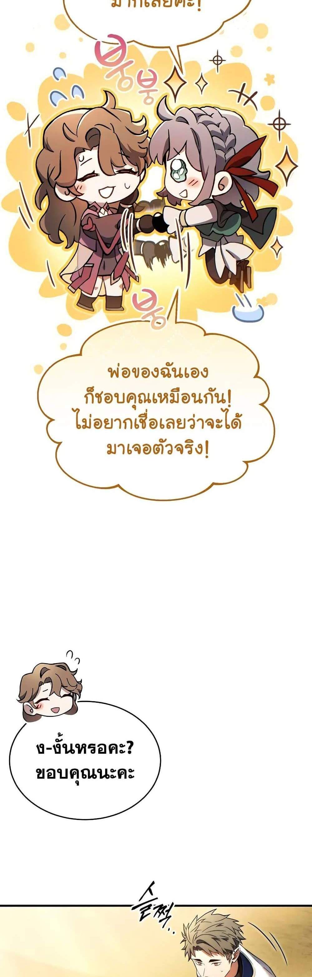 The Max-Level Player 100th Regression แปลไทย
