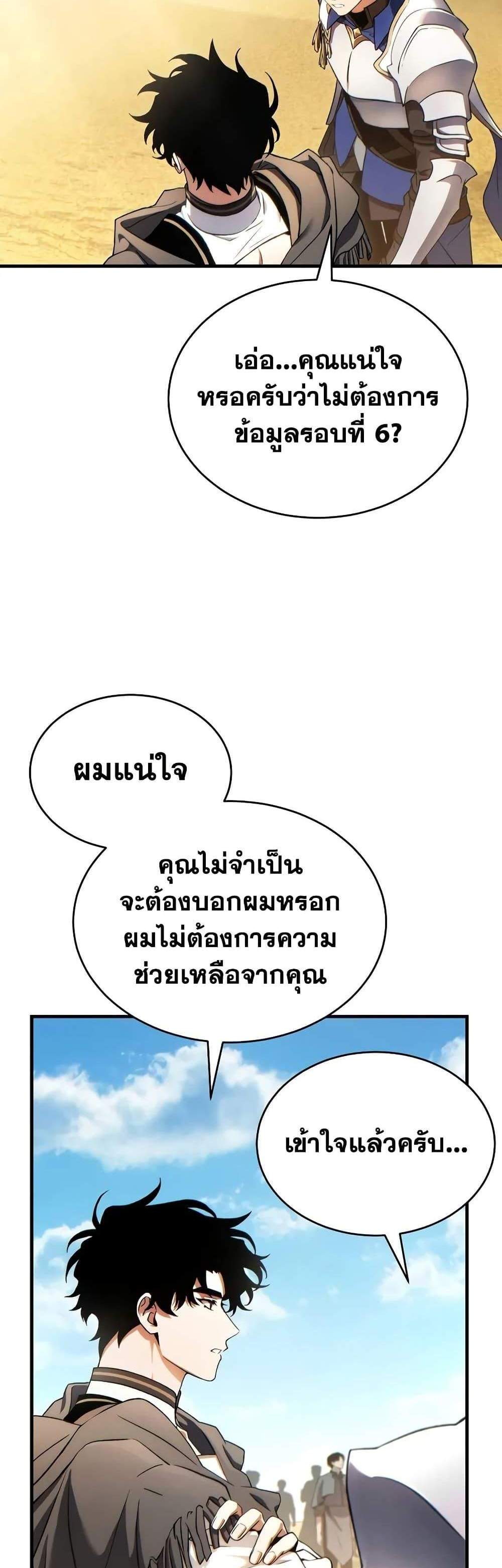 The Max-Level Player 100th Regression แปลไทย