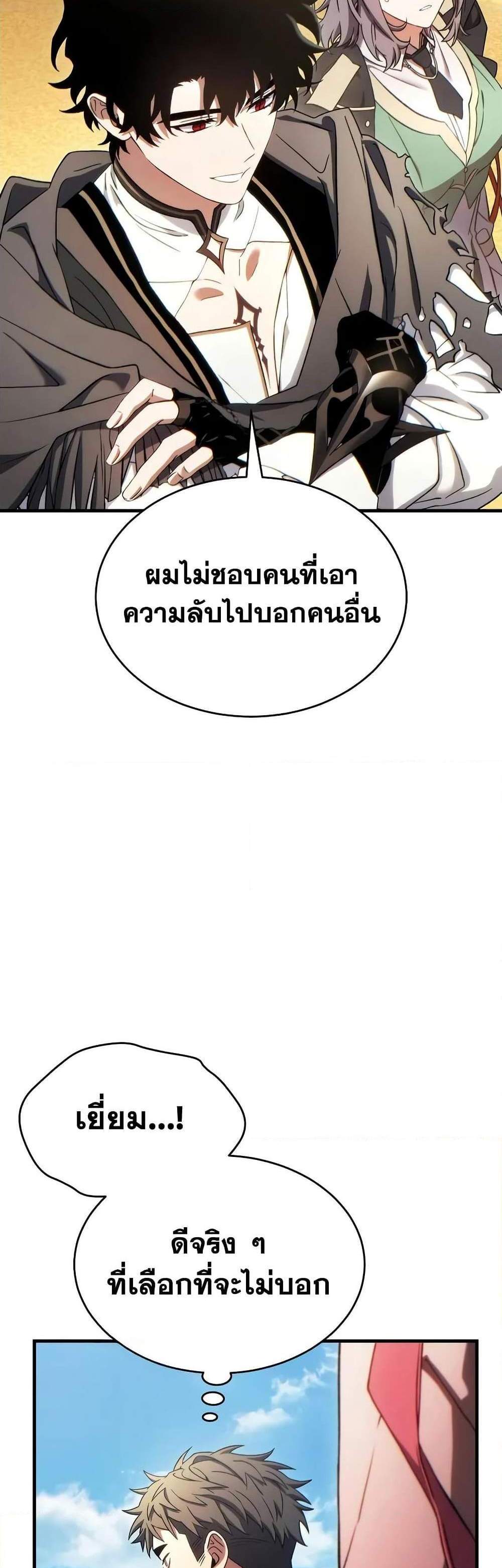 The Max-Level Player 100th Regression แปลไทย