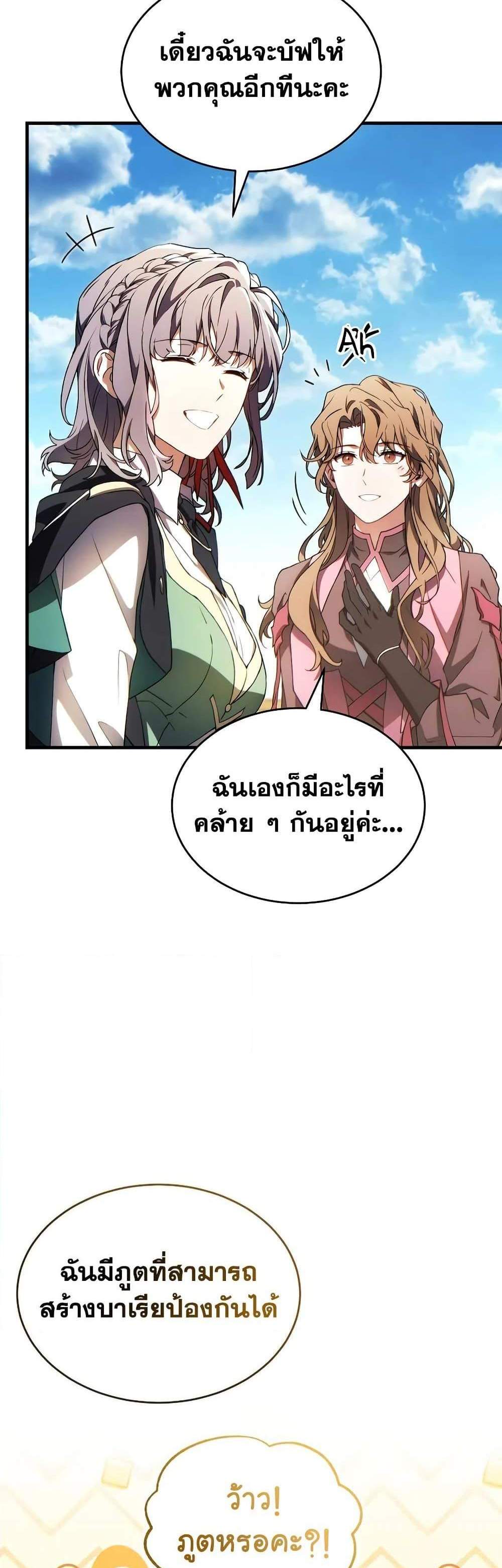 The Max-Level Player 100th Regression แปลไทย