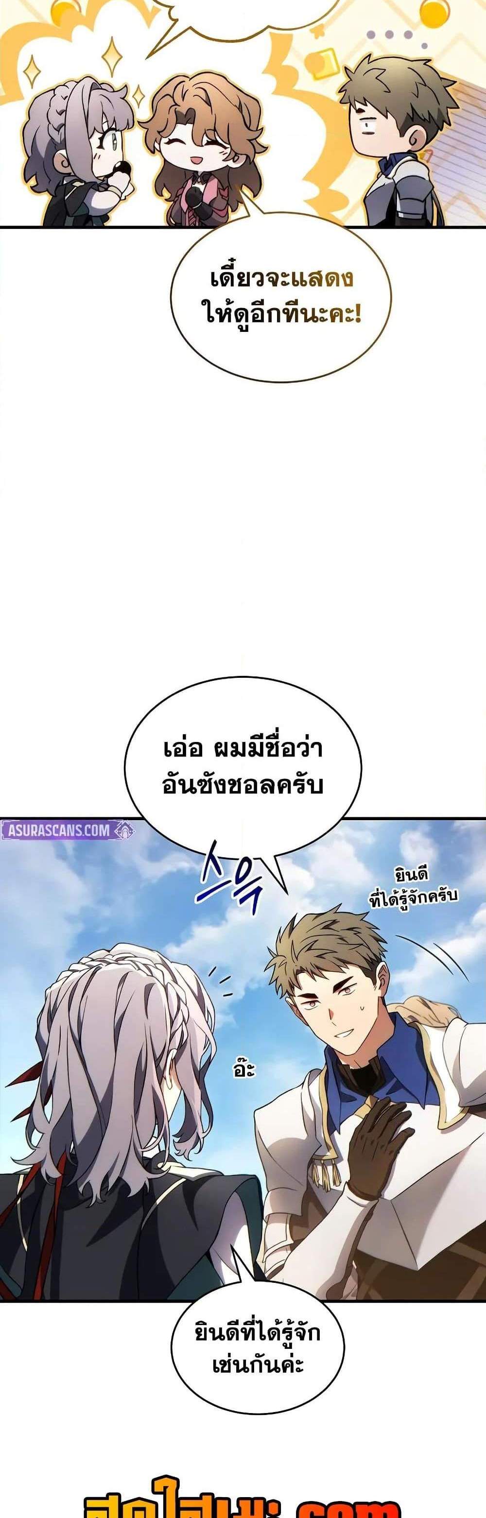 The Max-Level Player 100th Regression แปลไทย