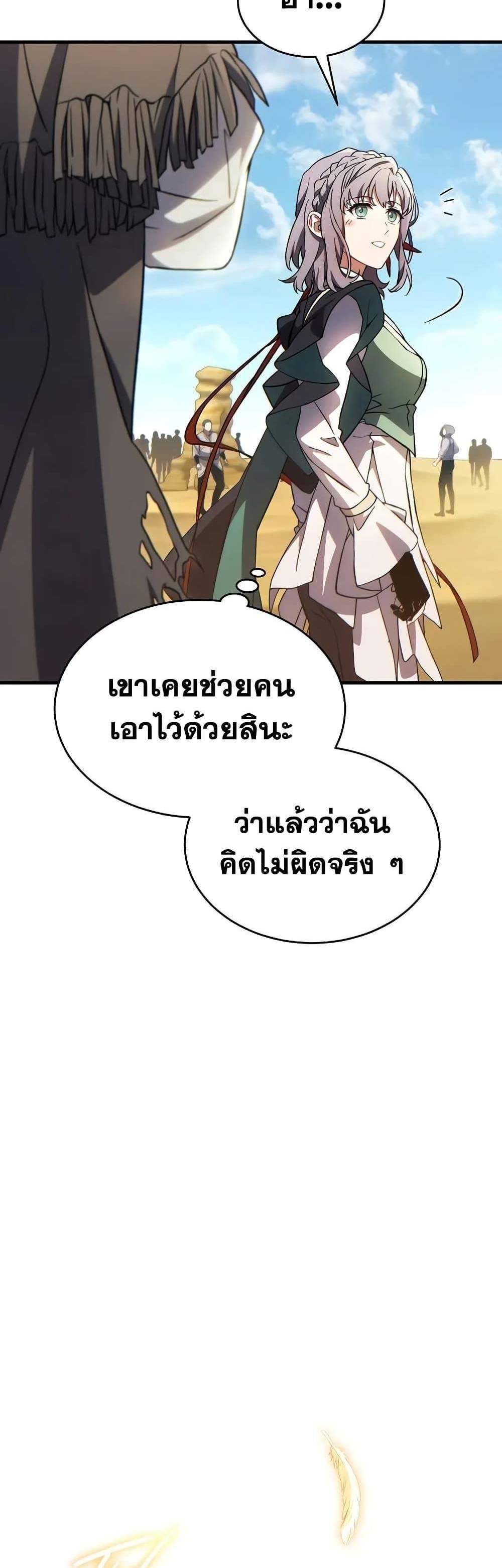 The Max-Level Player 100th Regression แปลไทย