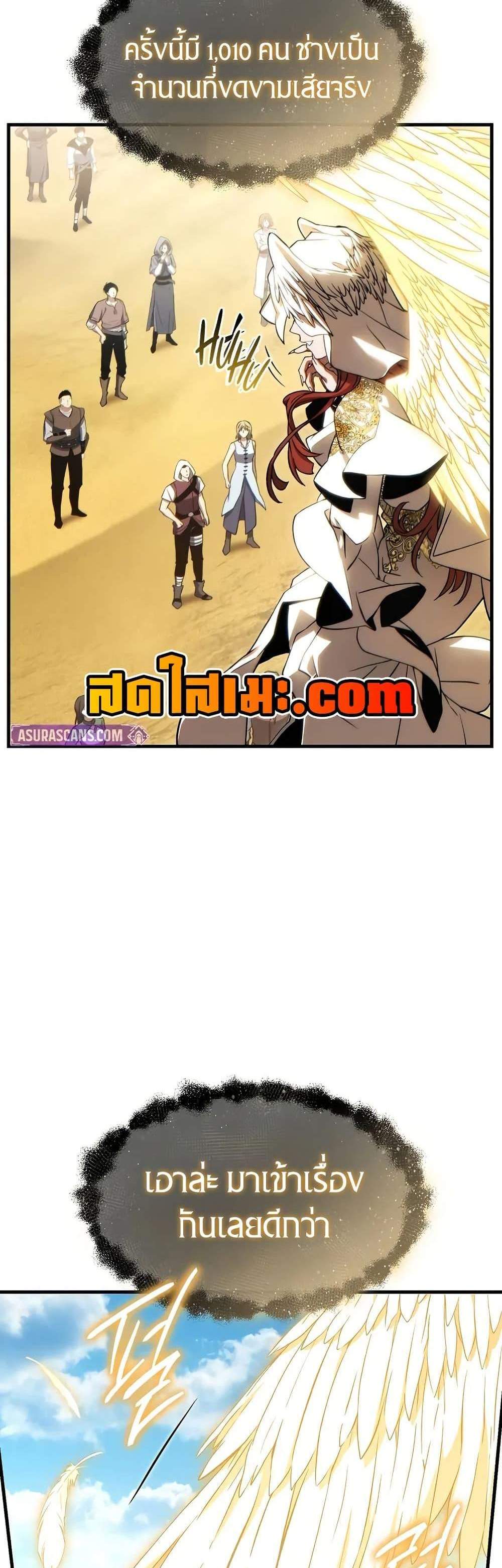 The Max-Level Player 100th Regression แปลไทย
