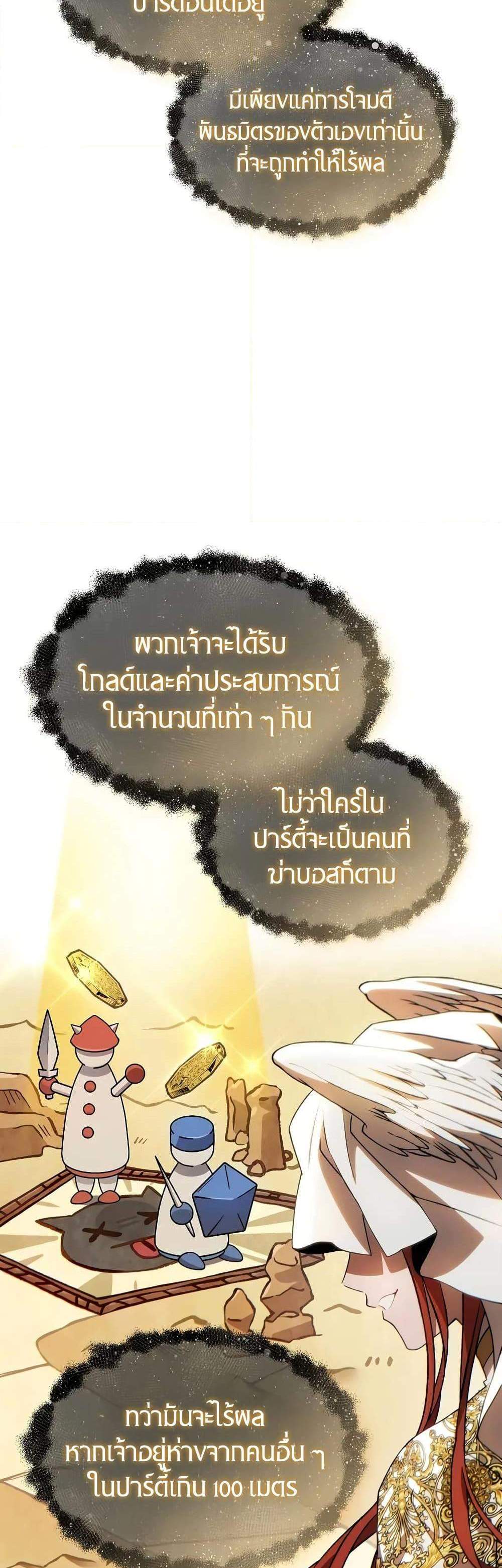 The Max-Level Player 100th Regression แปลไทย