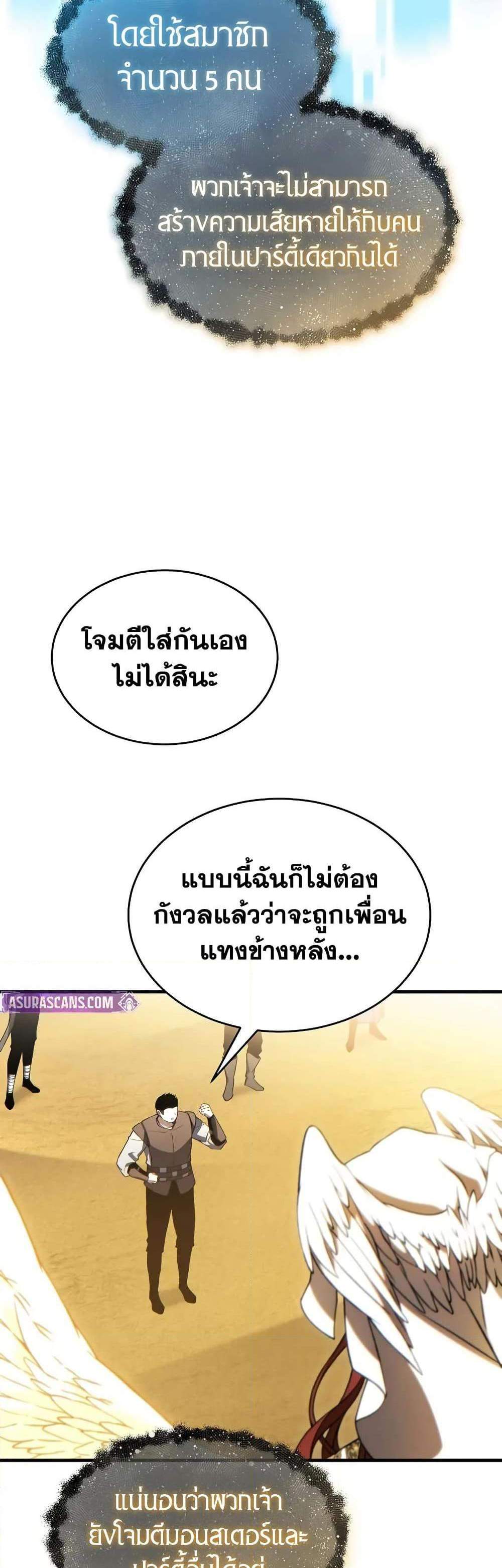 The Max-Level Player 100th Regression แปลไทย