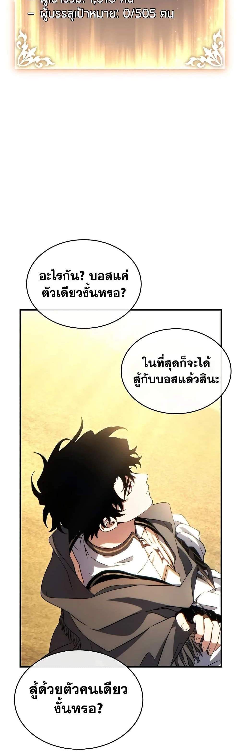 The Max-Level Player 100th Regression แปลไทย