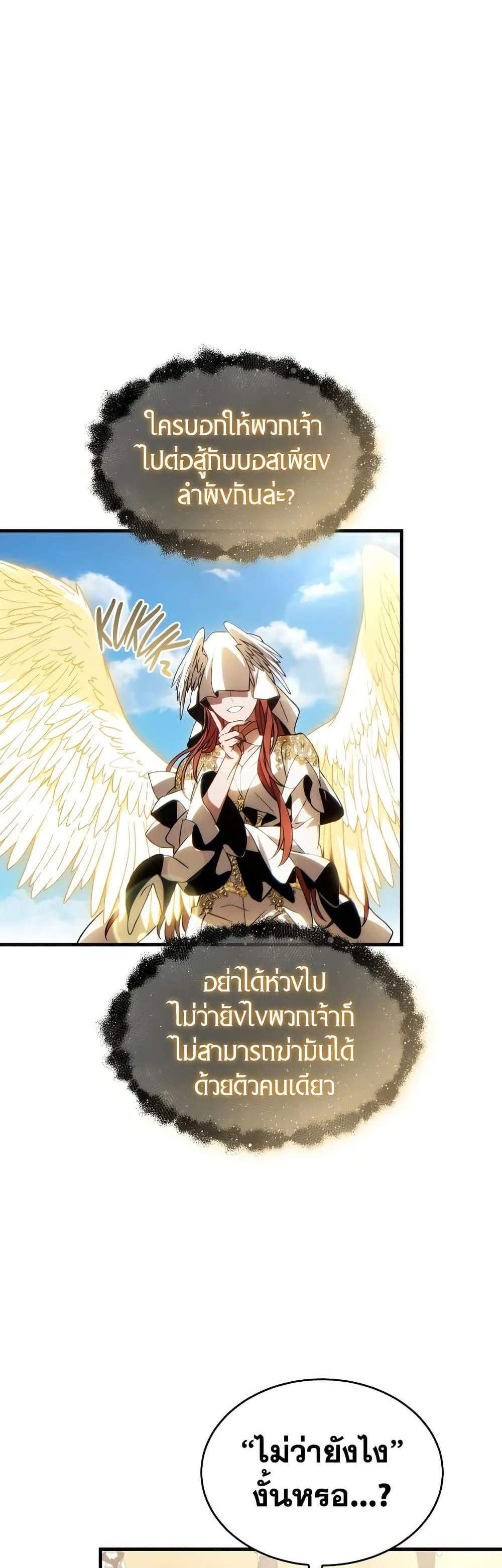 The Max-Level Player 100th Regression แปลไทย