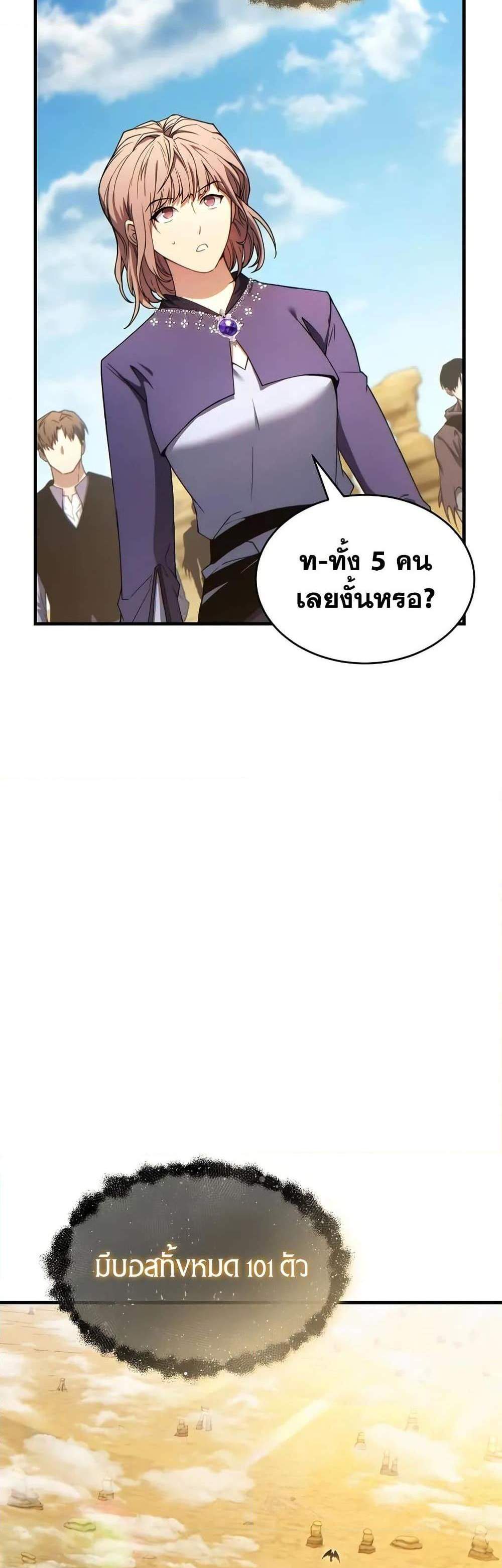 The Max-Level Player 100th Regression แปลไทย