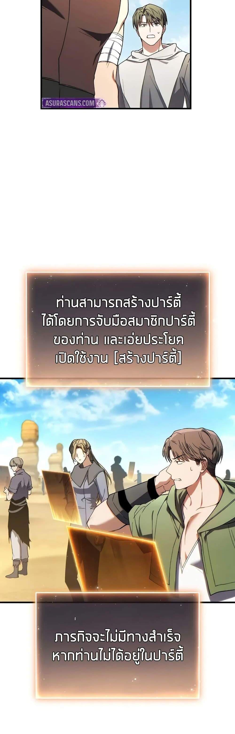 The Max-Level Player 100th Regression แปลไทย