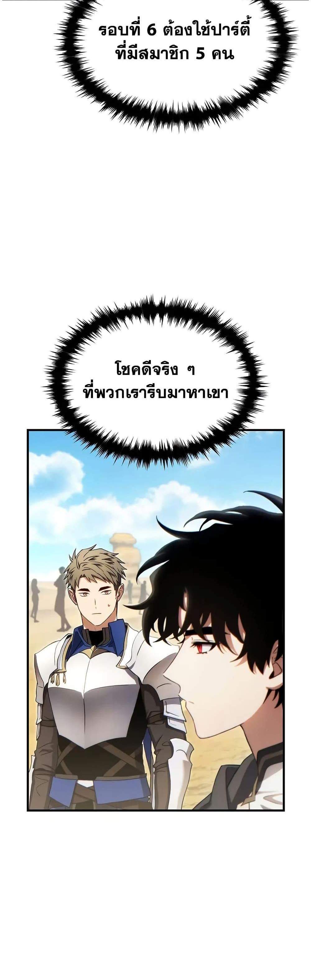 The Max-Level Player 100th Regression แปลไทย