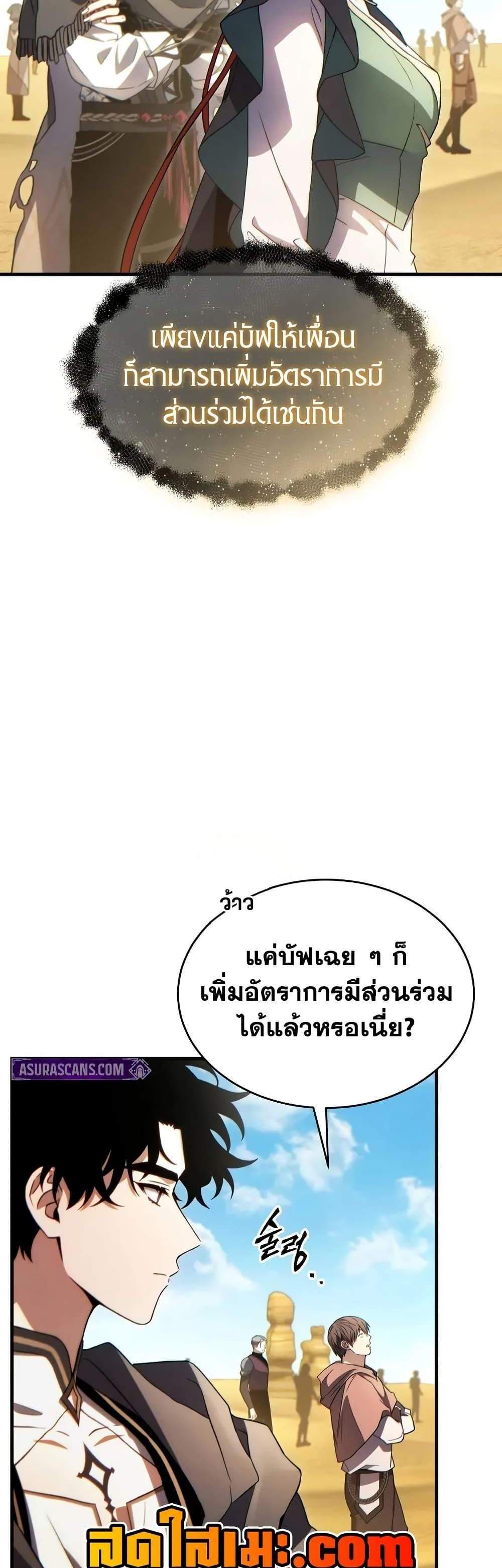 The Max-Level Player 100th Regression แปลไทย