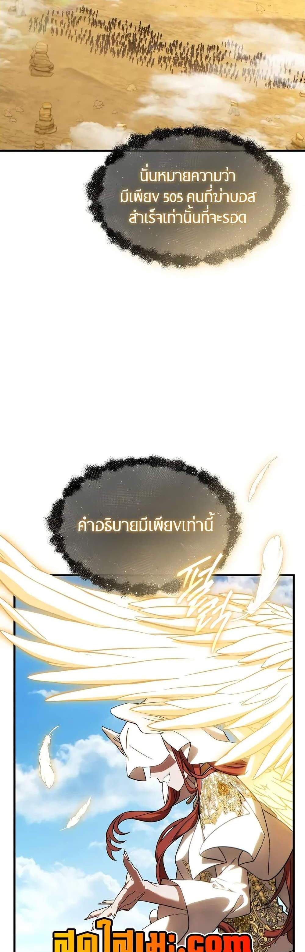 The Max-Level Player 100th Regression แปลไทย