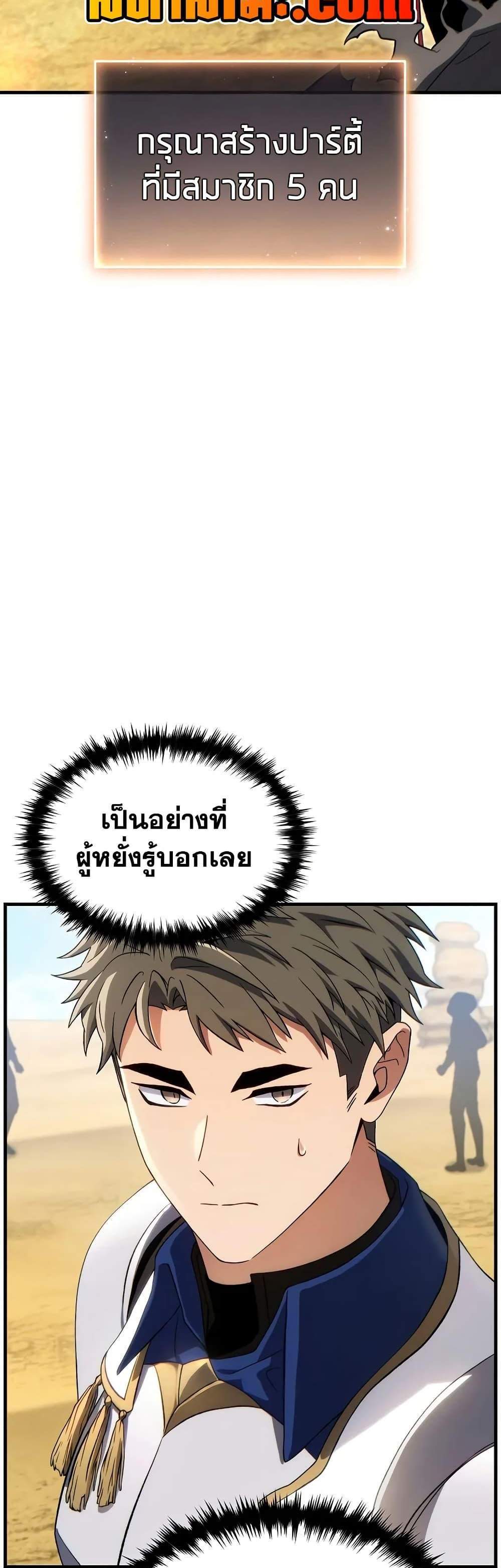 The Max-Level Player 100th Regression แปลไทย