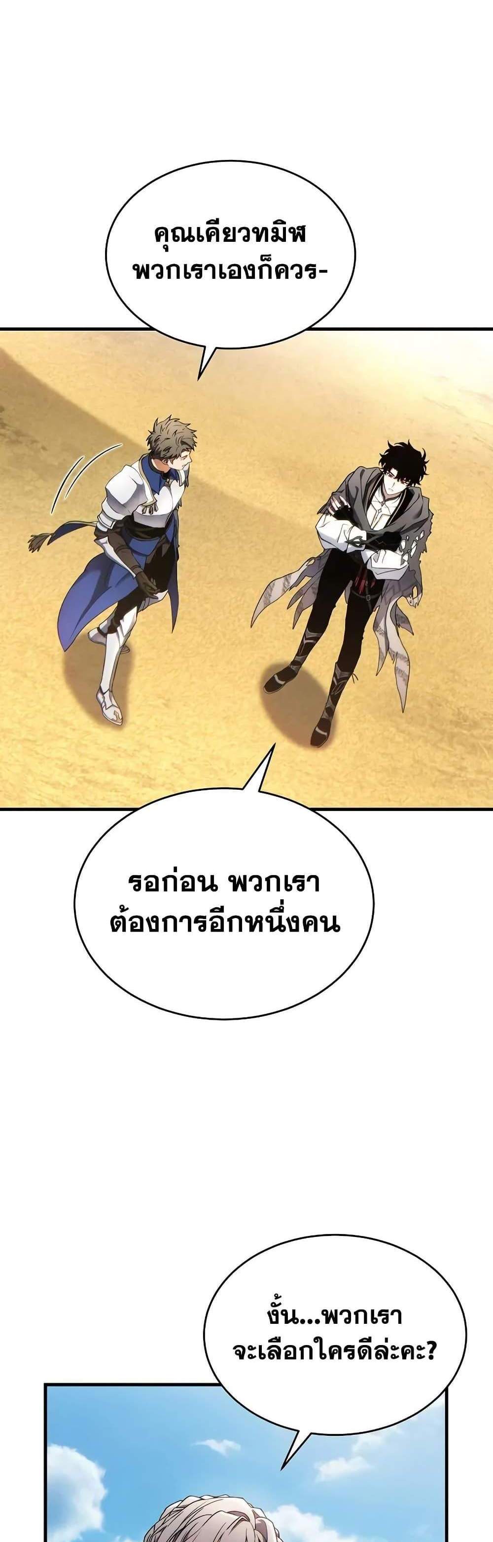 The Max-Level Player 100th Regression แปลไทย