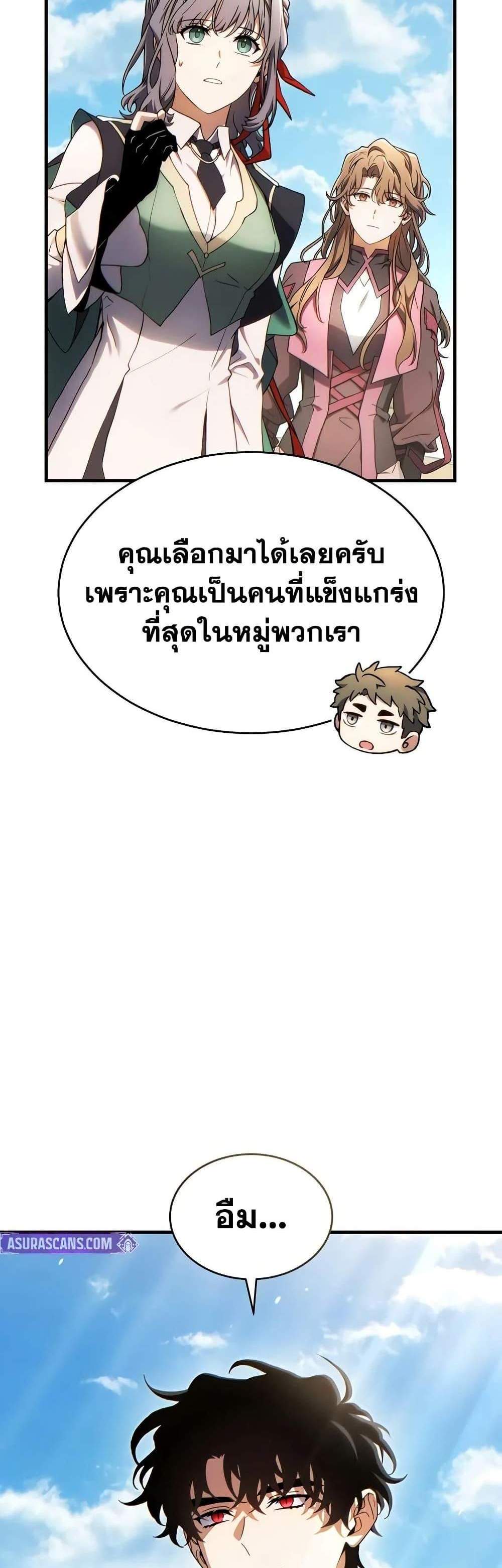 The Max-Level Player 100th Regression แปลไทย