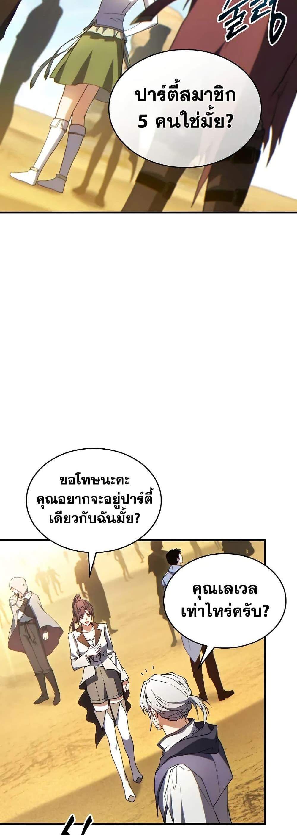 The Max-Level Player 100th Regression แปลไทย