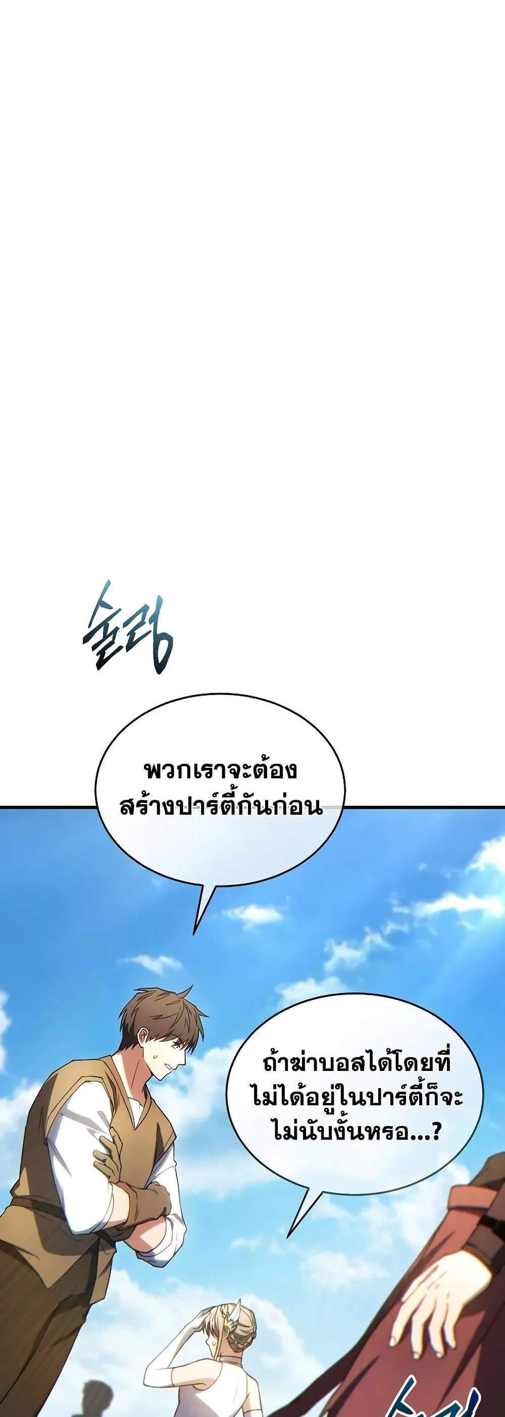 The Max-Level Player 100th Regression แปลไทย