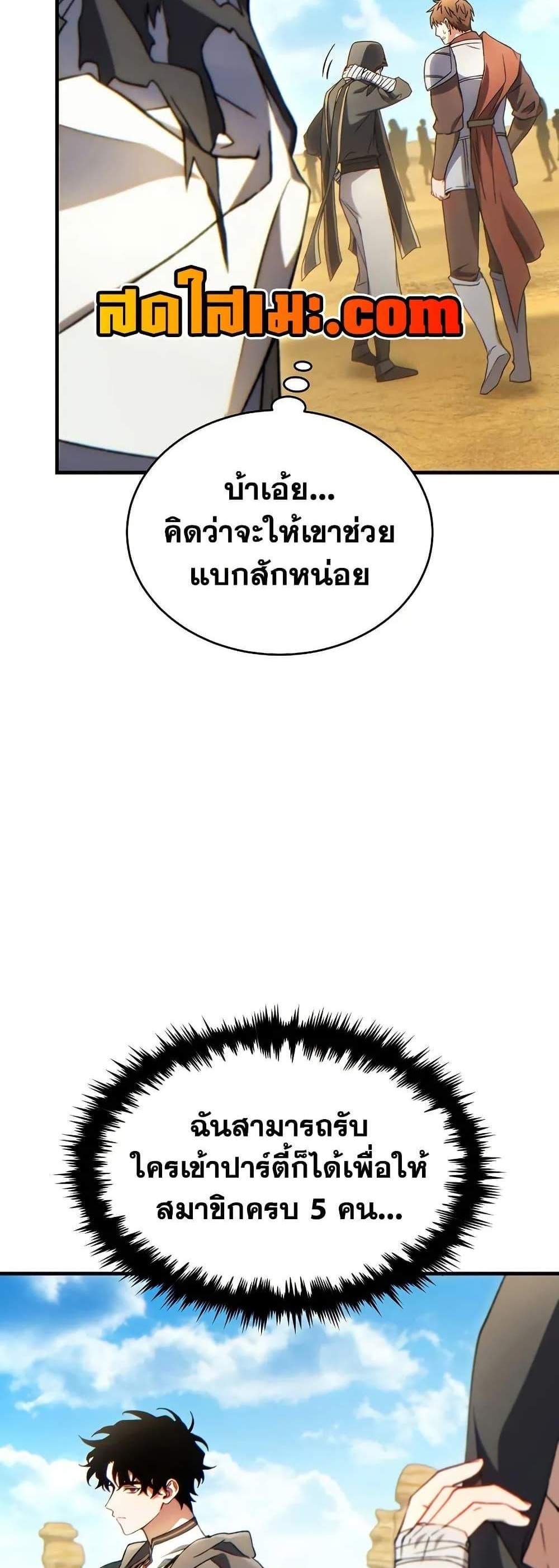 The Max-Level Player 100th Regression แปลไทย