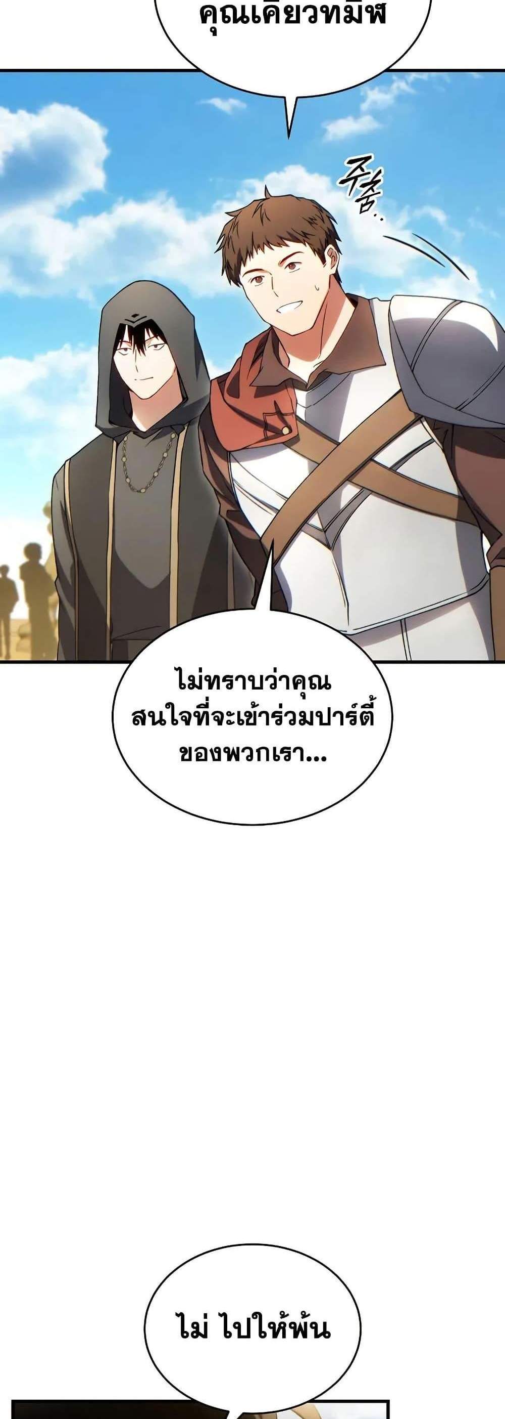The Max-Level Player 100th Regression แปลไทย