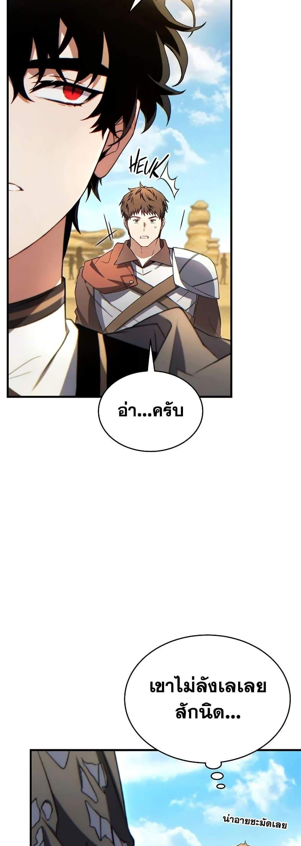 The Max-Level Player 100th Regression แปลไทย