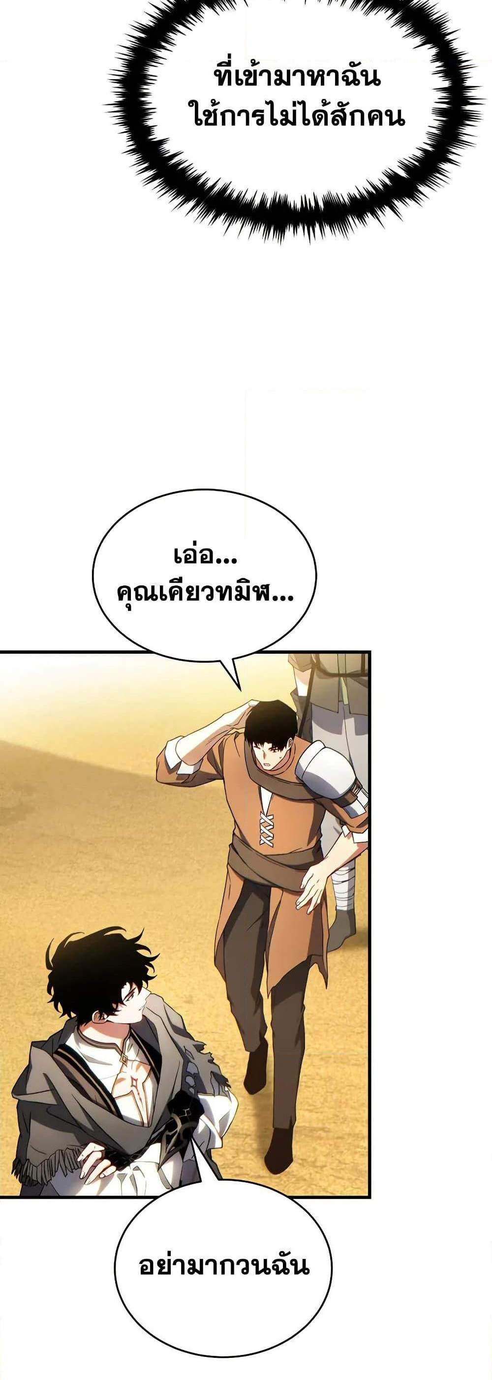 The Max-Level Player 100th Regression แปลไทย