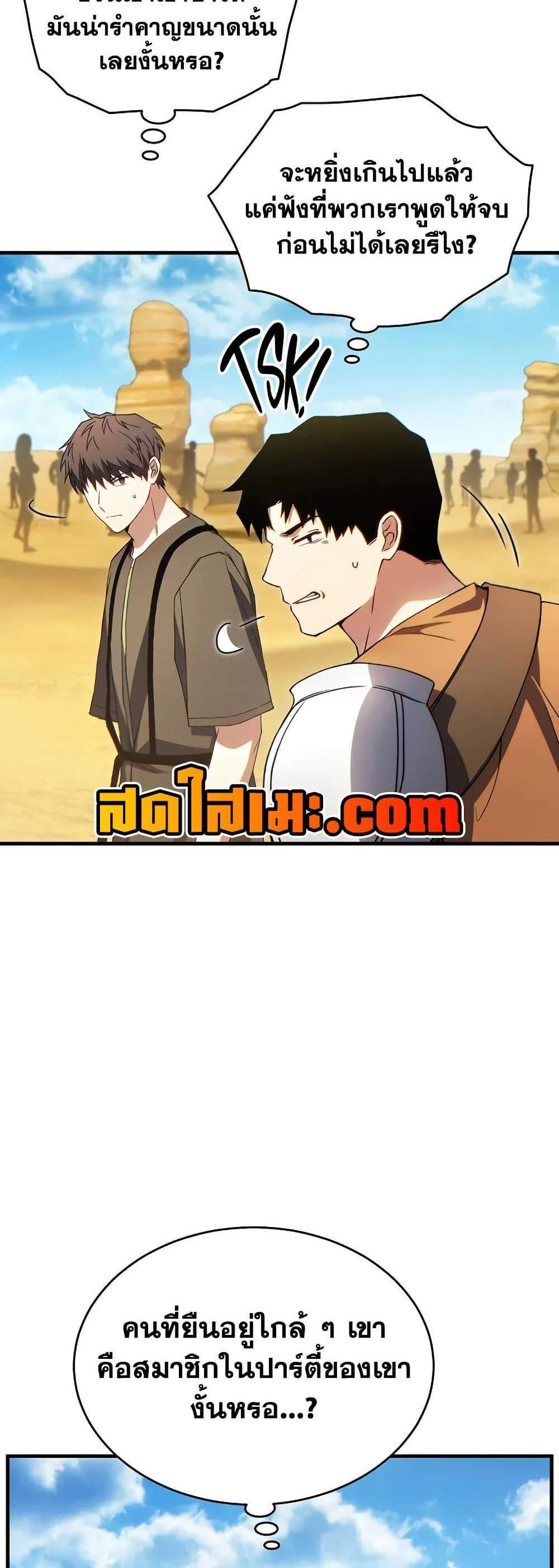 The Max-Level Player 100th Regression แปลไทย