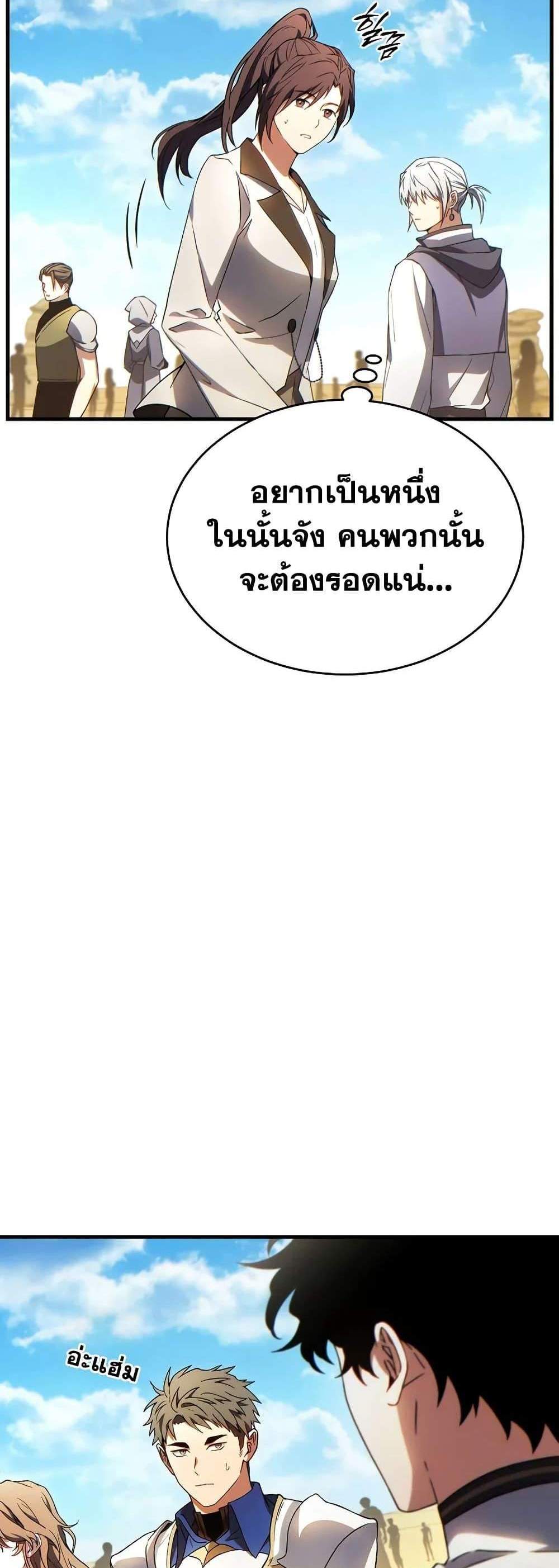 The Max-Level Player 100th Regression แปลไทย