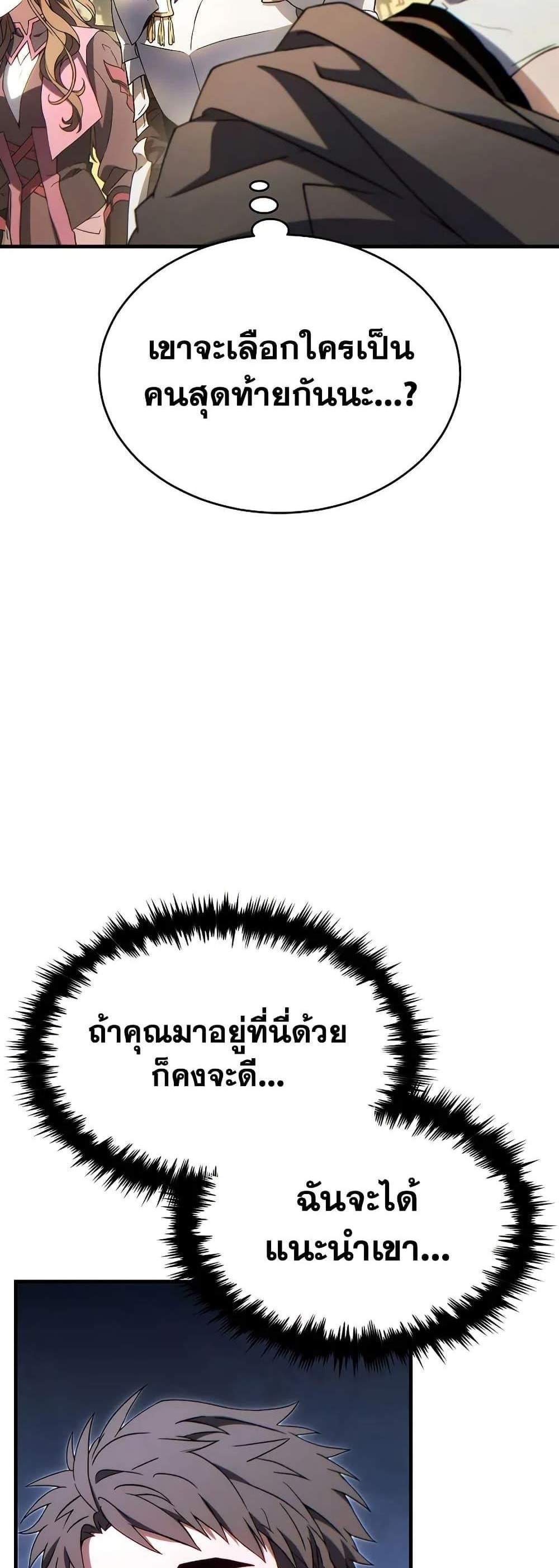 The Max-Level Player 100th Regression แปลไทย