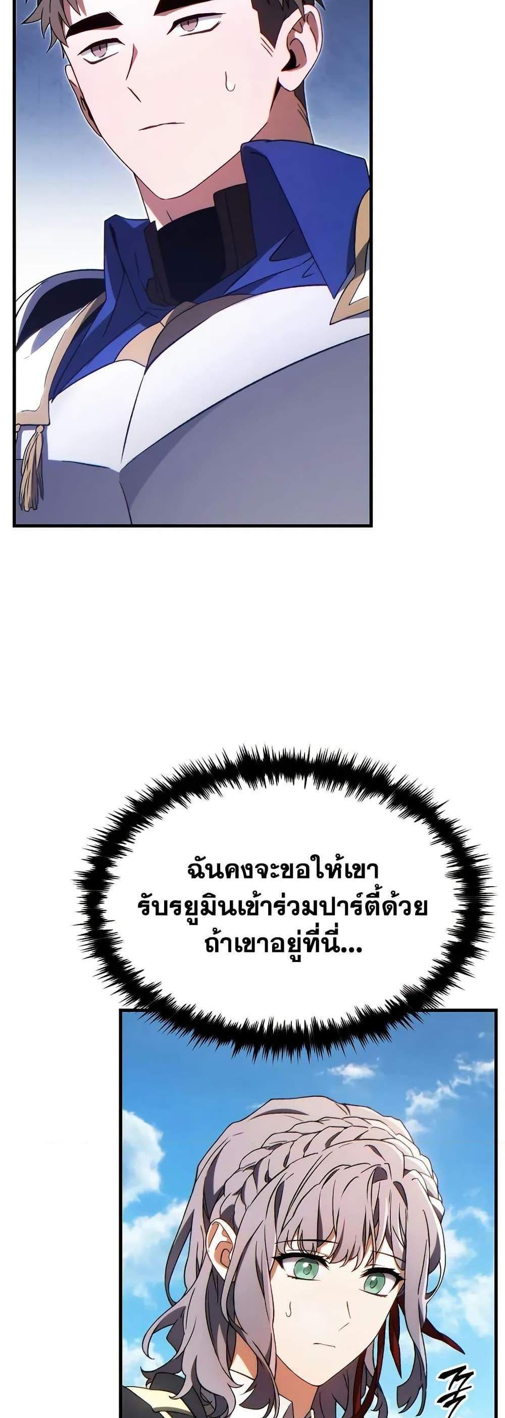 The Max-Level Player 100th Regression แปลไทย
