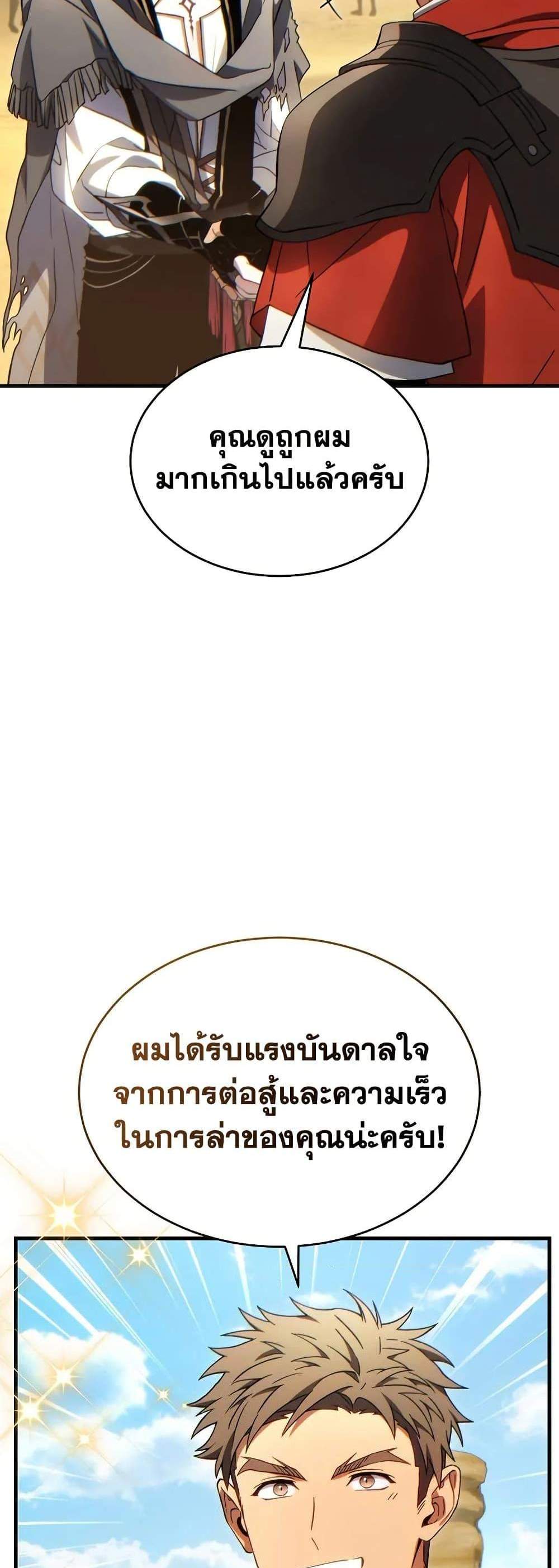 The Max-Level Player 100th Regression แปลไทย