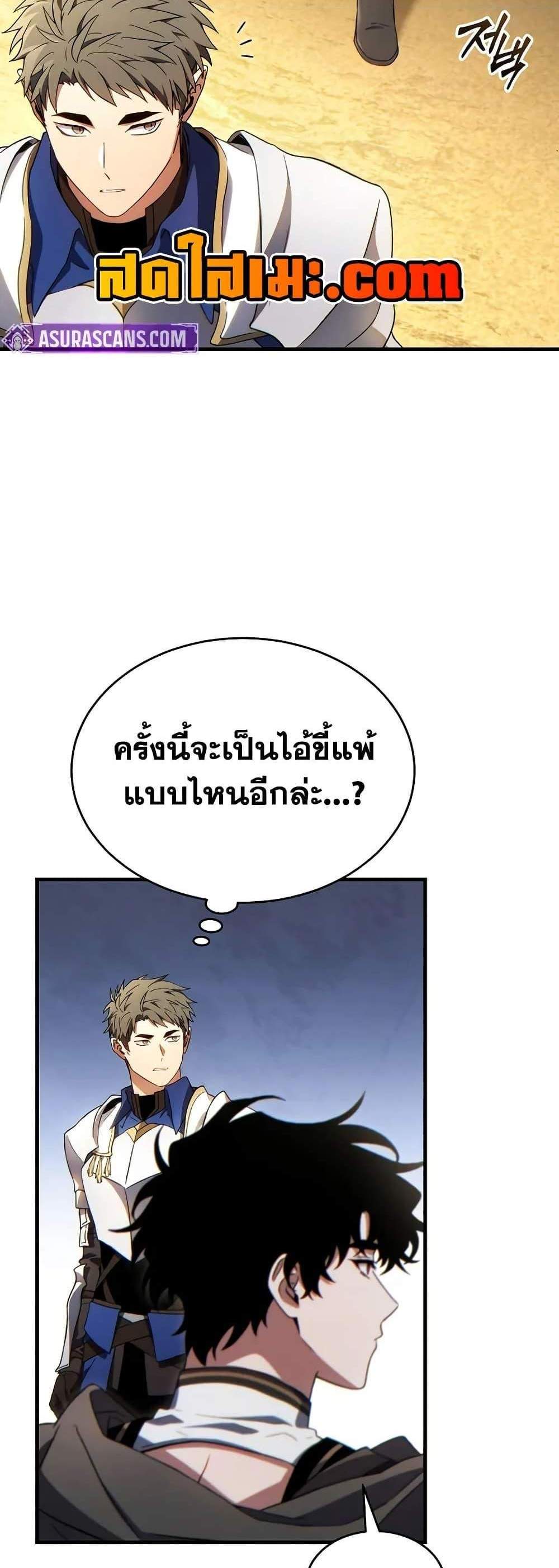 The Max-Level Player 100th Regression แปลไทย