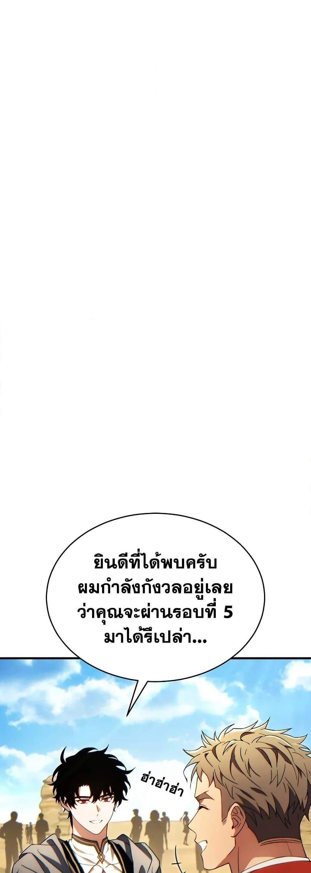 The Max-Level Player 100th Regression แปลไทย