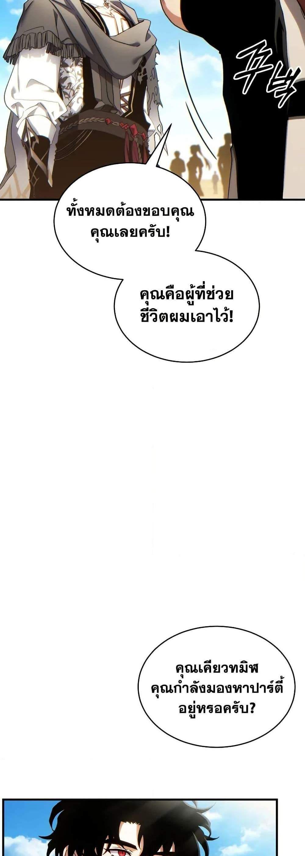 The Max-Level Player 100th Regression แปลไทย