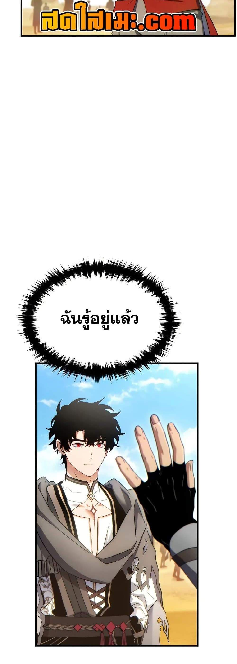 The Max-Level Player 100th Regression แปลไทย