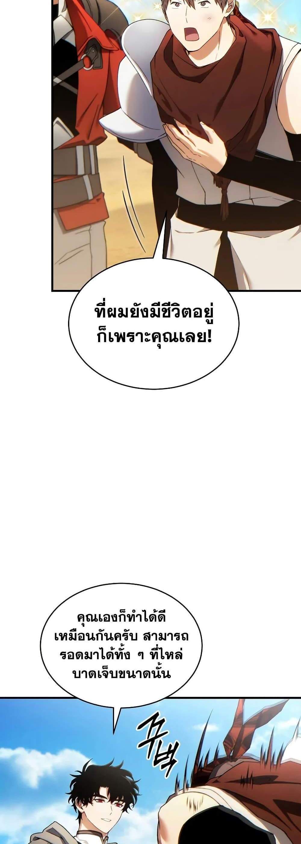 The Max-Level Player 100th Regression แปลไทย