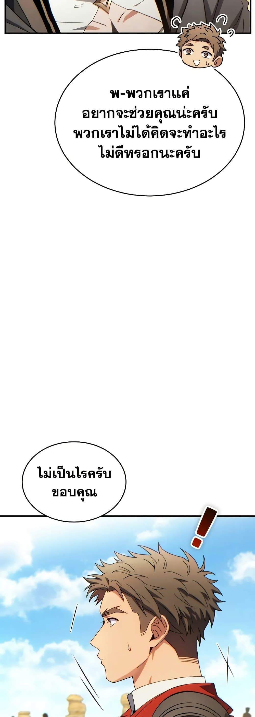 The Max-Level Player 100th Regression แปลไทย