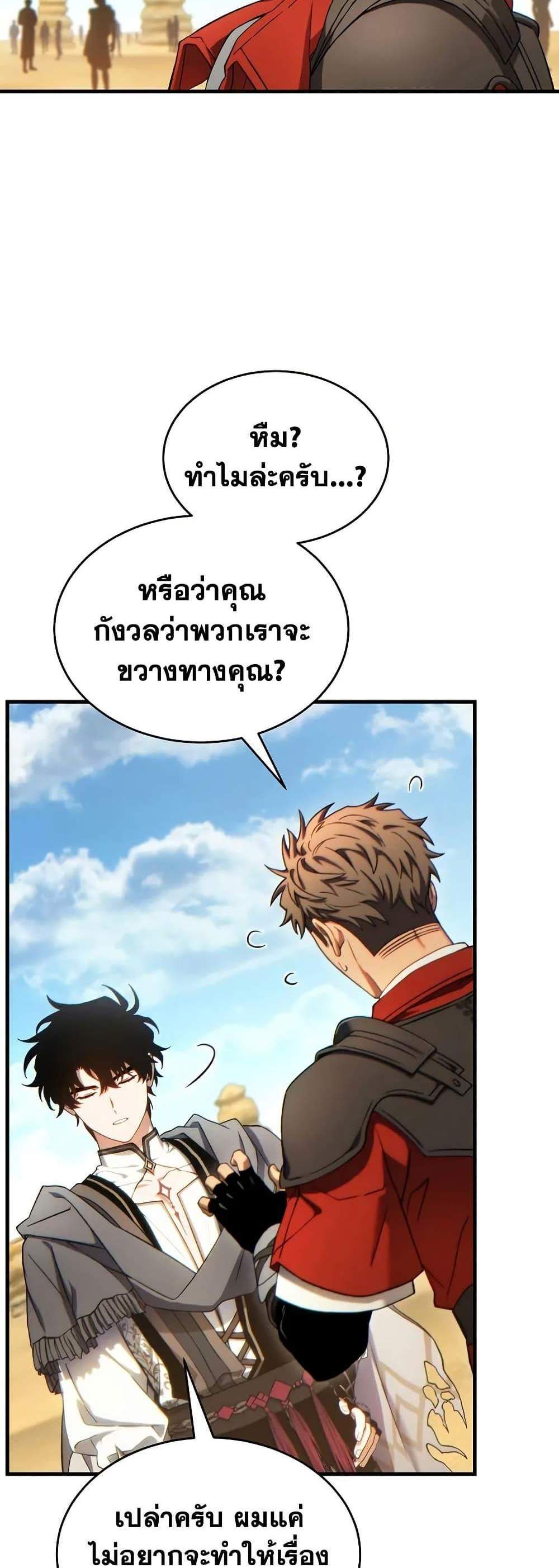 The Max-Level Player 100th Regression แปลไทย