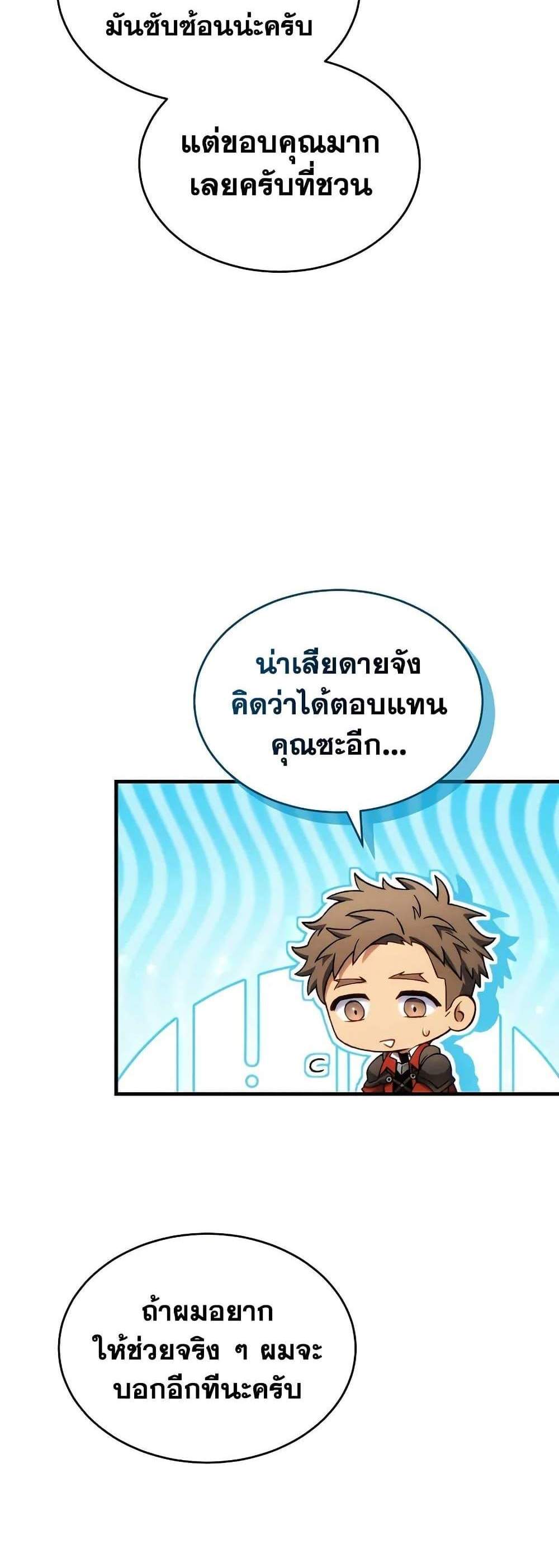 The Max-Level Player 100th Regression แปลไทย