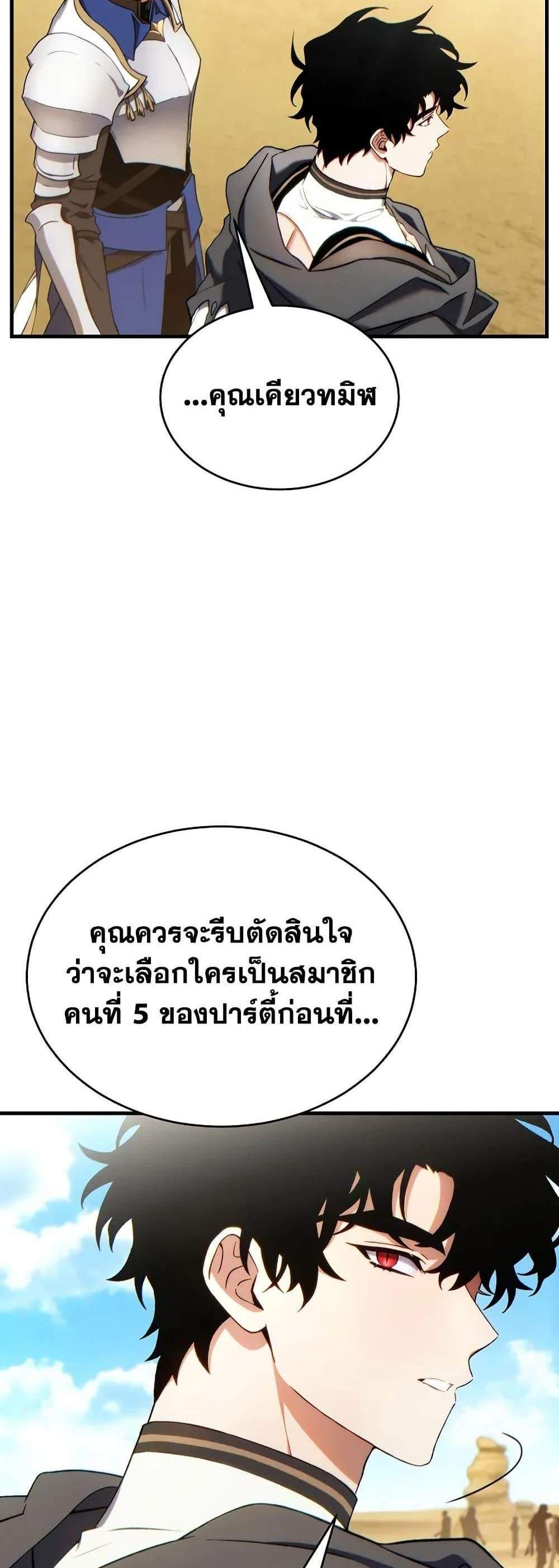 The Max-Level Player 100th Regression แปลไทย