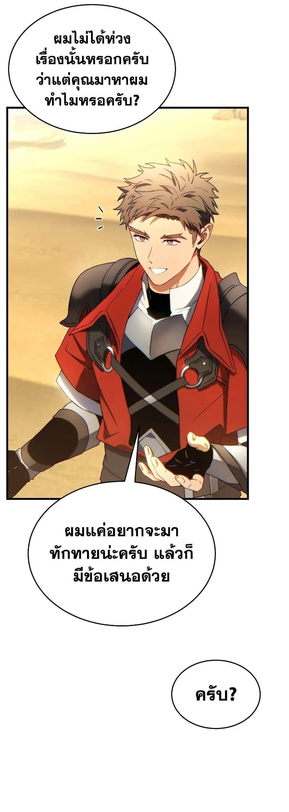 The Max-Level Player 100th Regression แปลไทย