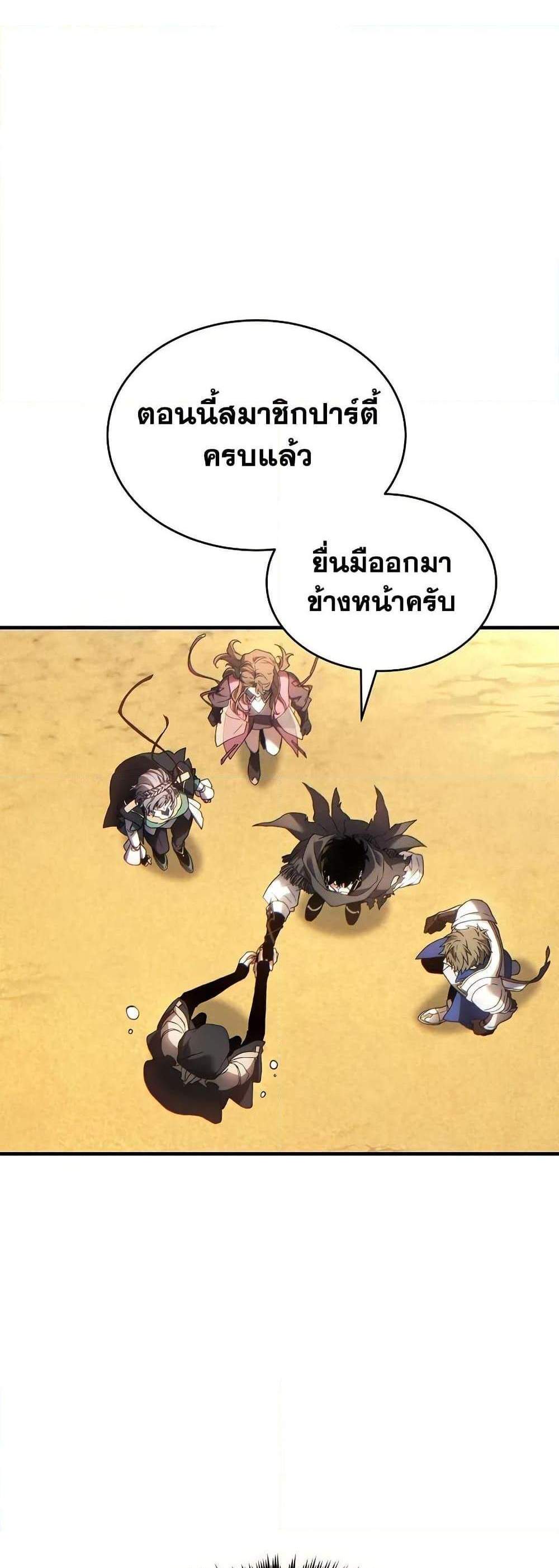 The Max-Level Player 100th Regression แปลไทย