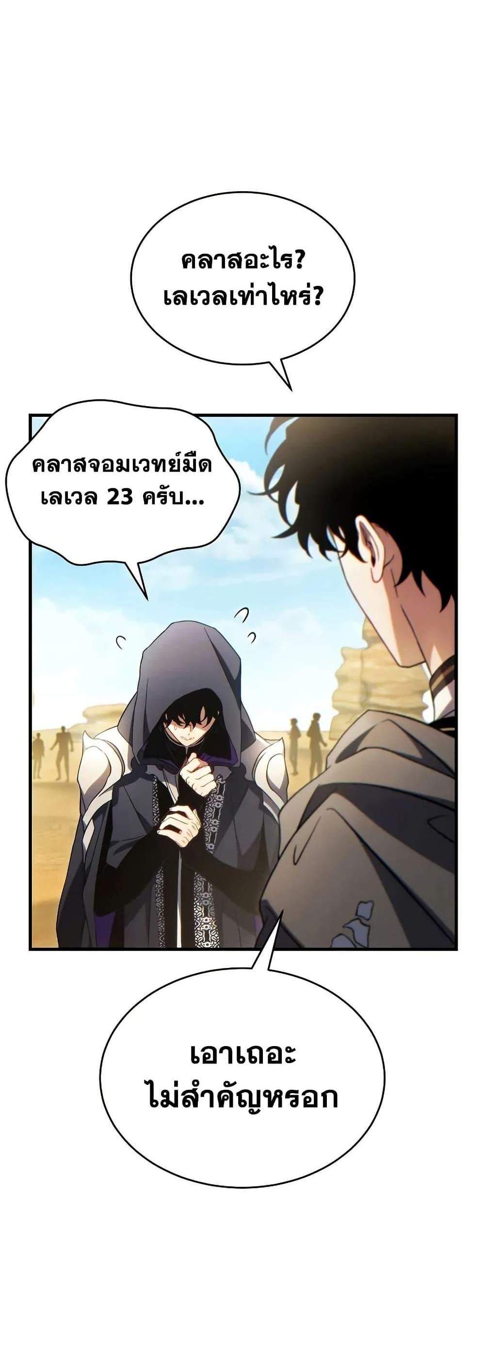 The Max-Level Player 100th Regression แปลไทย