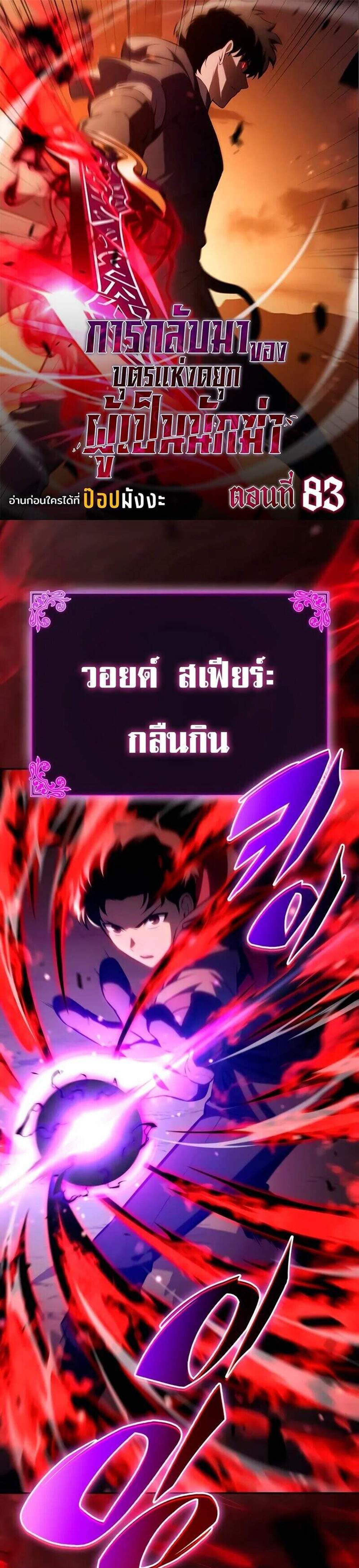 The Regressed Son of a Duke is an Assassin แปลไทย