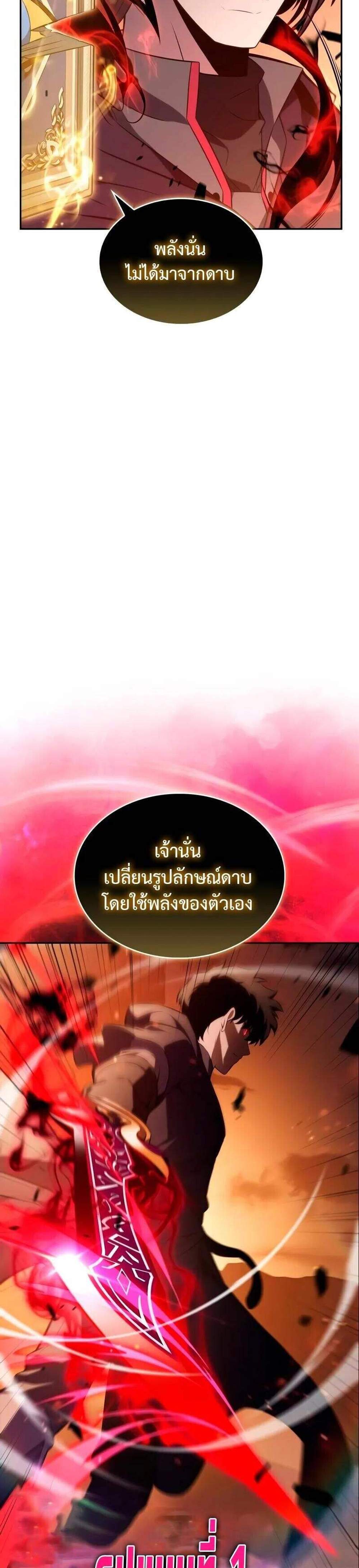 The Regressed Son of a Duke is an Assassin แปลไทย