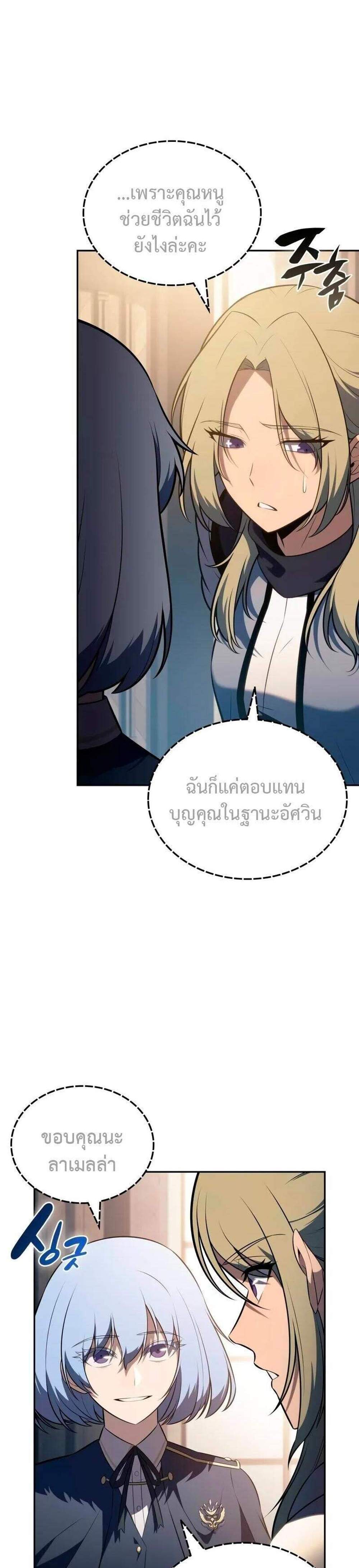 The Regressed Son of a Duke is an Assassin แปลไทย