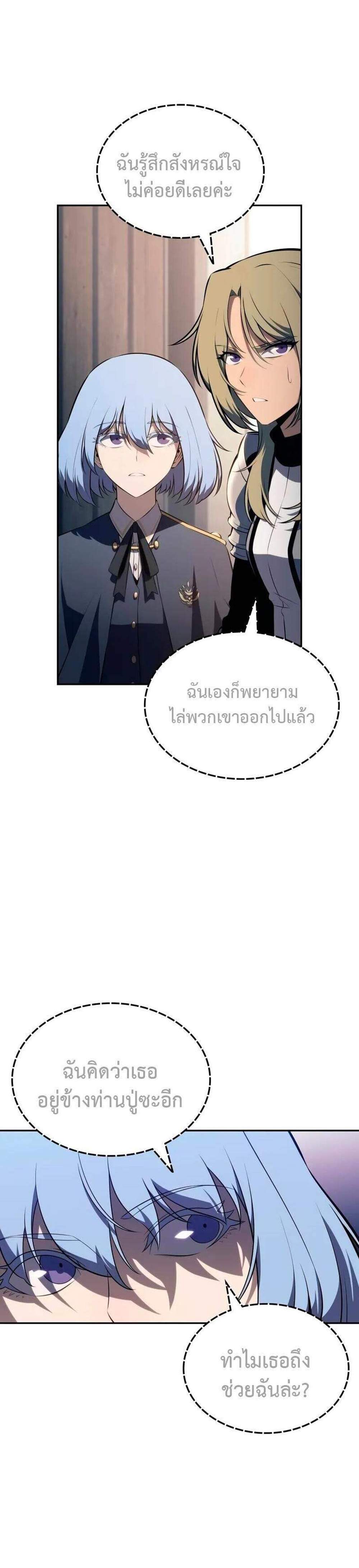 The Regressed Son of a Duke is an Assassin แปลไทย